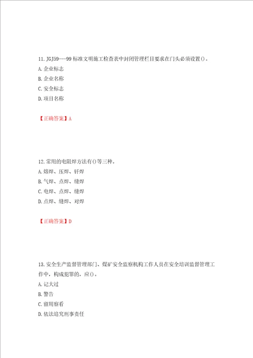 2022年陕西省建筑施工企业安管人员主要负责人、项目负责人和专职安全生产管理人员考试题库押题卷含答案第88套