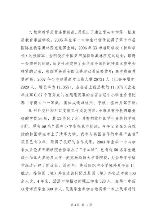 学习贯彻十九大精神,办人民满意教育 (2).docx