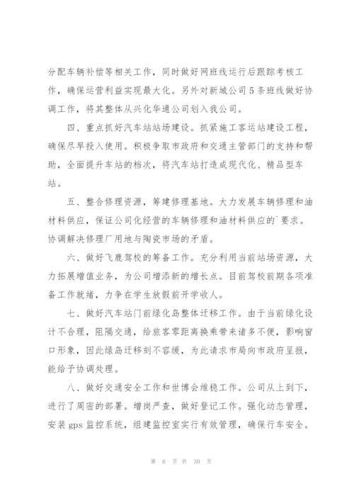 运输公司工作计划10篇.docx