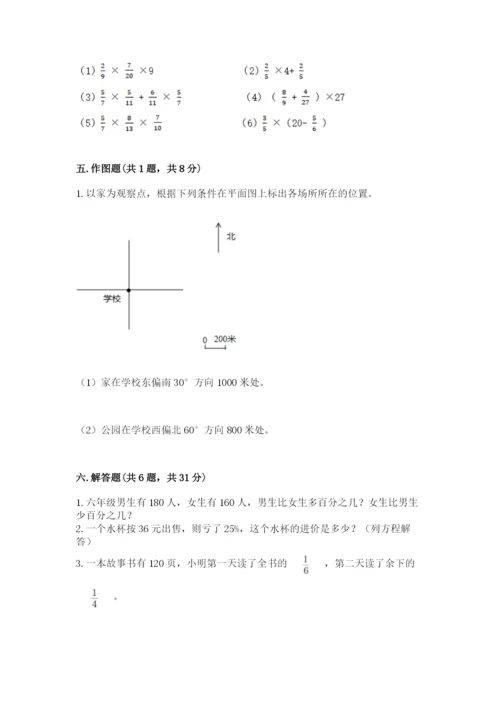 六年级数学上册期末考试卷加下载答案.docx