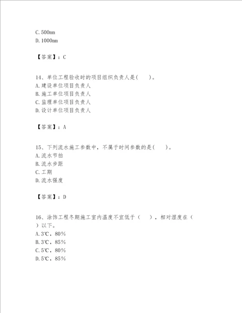 一级建造师之一建建筑工程实务题库含答案突破训练