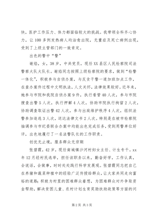 优秀妇女先进事迹材料 (2).docx