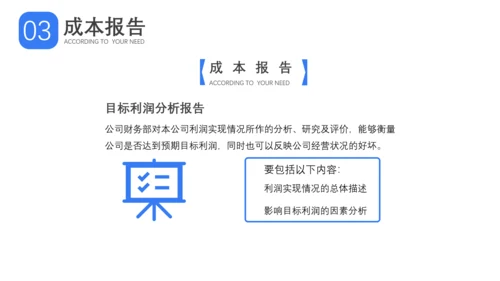 成本分析与报告成本管理概述PPT模板