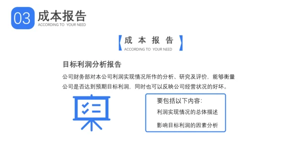 成本分析与报告成本管理概述PPT模板