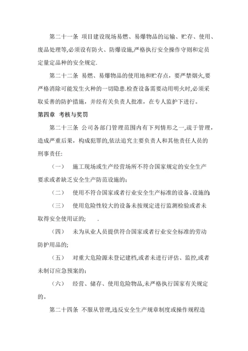 房地产开发公司安全生产管理制度.docx