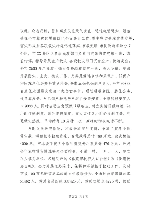 民政局救灾救济处上半年工作总结和下半年重点工作安排 (3).docx