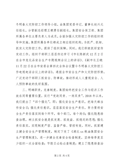 后里完小冬春火灾防控工作月工作情况汇报.docx