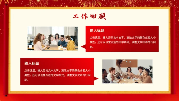 红色中国风开工大吉工作报告通用PPT模板