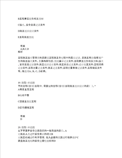 二级建造师考试管理题库100题含答案测考700版