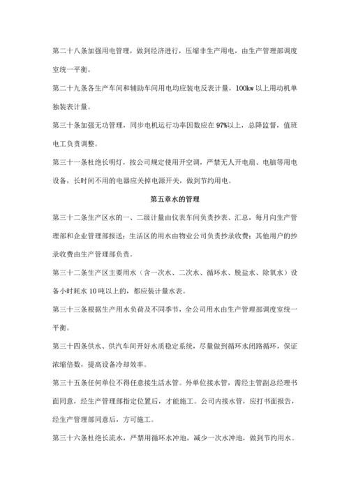 公司计量检测中心(能源管理).docx