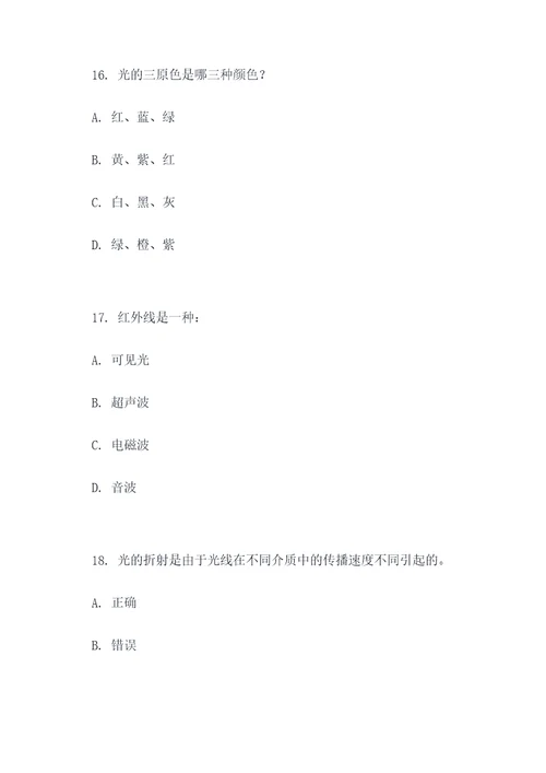 初中物理光现象选择题