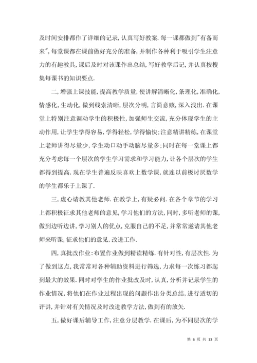 个人教学反思工作总结范文5篇.docx