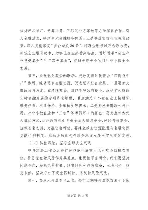 副县长在金融工作会议上的讲话.docx