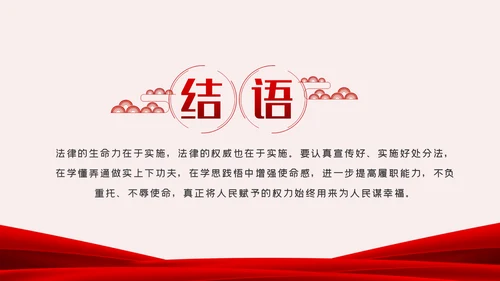 中华人民共和国公职人员政务处分法PPT模板