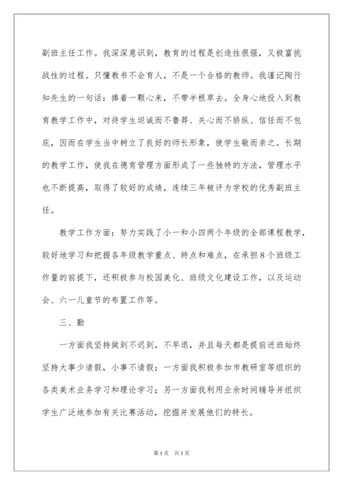 2022老师个人述职报告3篇.docx