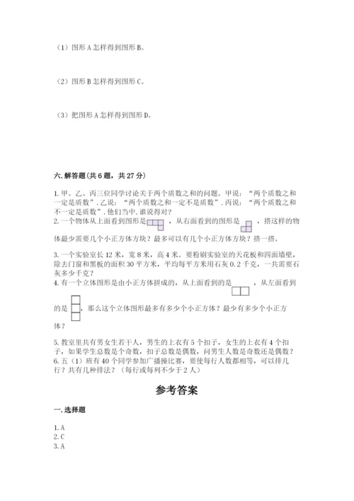 人教版五年级下册数学期末测试卷及参考答案（a卷）.docx