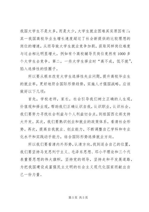 形势与政策心得体会【优秀】.docx