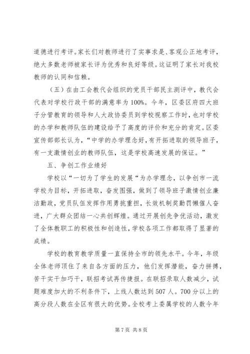 学校党委创建五个好基层党组织年终报告.docx