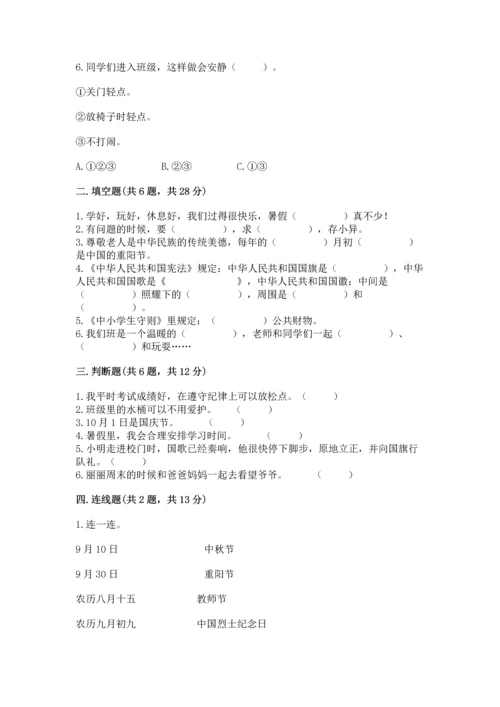 部编版二年级上册道德与法治期中测试卷（考试直接用）word版.docx