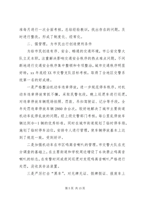 交警大队星级车管站事迹材料.docx