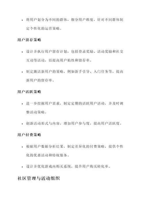 游戏运营助理规划方案