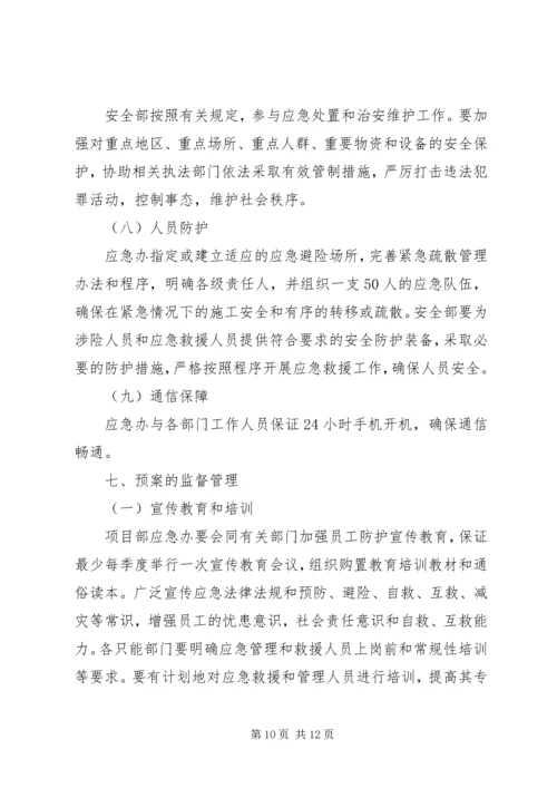 防恐反恐应急工作预案[最终定稿] (5).docx
