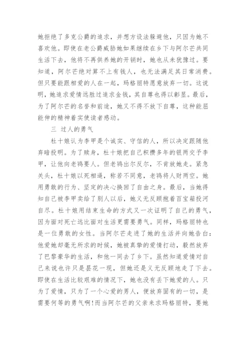 杜十娘与茶花女区别比较论文.docx