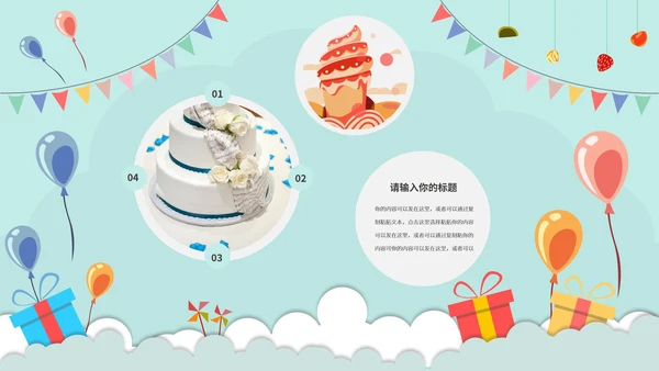 蓝色插画风生日祝福活动PPT模板