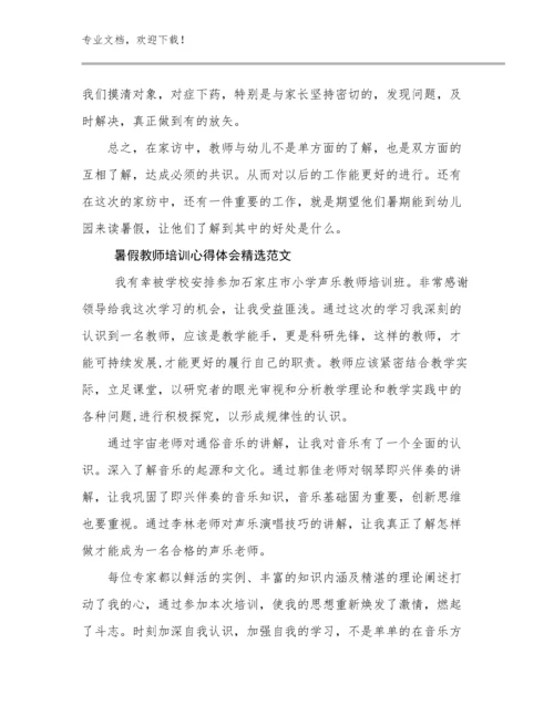 最新暑假教师培训心得体会精选范文范文29篇合辑.docx