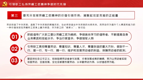 引领职工听党话争做时代先锋民主工会党课PPT模板