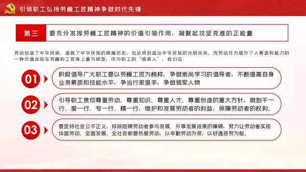 引领职工听党话争做时代先锋民主工会党课PPT模板