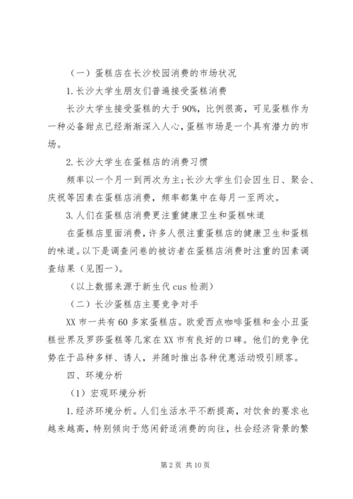 食品推广活动方案.docx