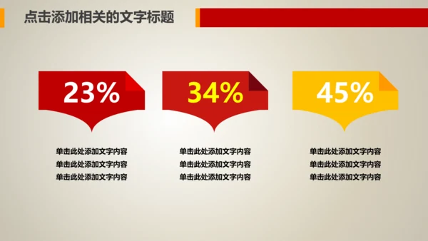 简约红色妇联三八妇女节总结汇报PPT模板
