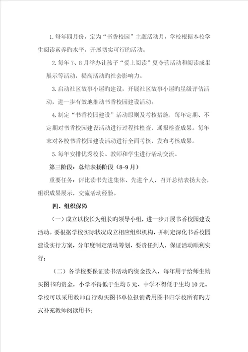 小学书香校园建设专题方案