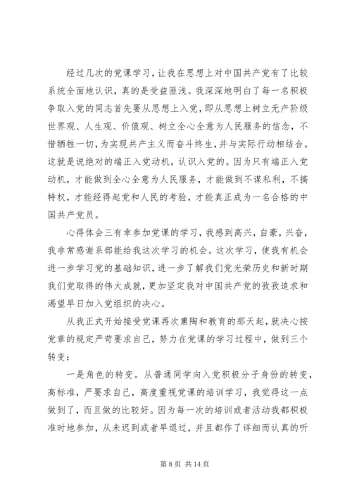 大学党课学习心得体会范文5篇.docx