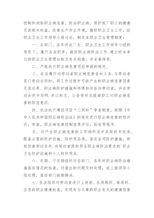 企业职业卫生管理制度_5.docx
