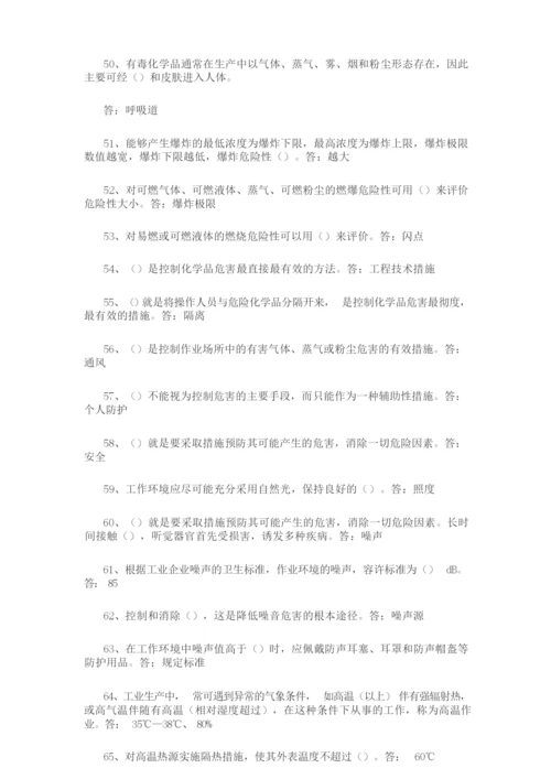 2019年劳动保护常识知识竞赛试题及答案.docx