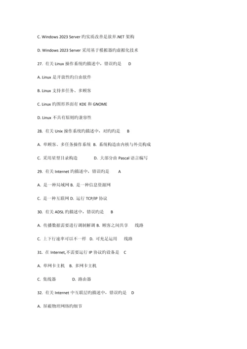 2023年全国计算机等级考试三级网络技术真题和答案.docx