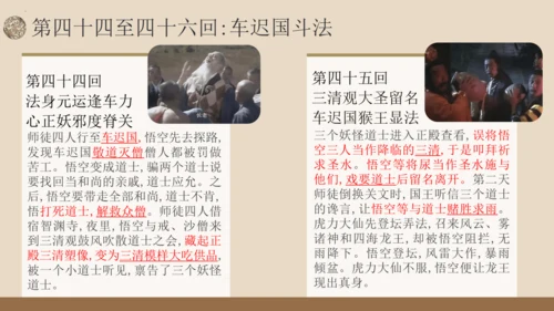 统编版语文七年级上册第六单元名著导读《西游记》教学课件