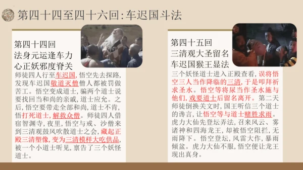 统编版语文七年级上册第六单元名著导读《西游记》教学课件