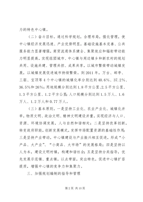 加快中心镇建设意见.docx