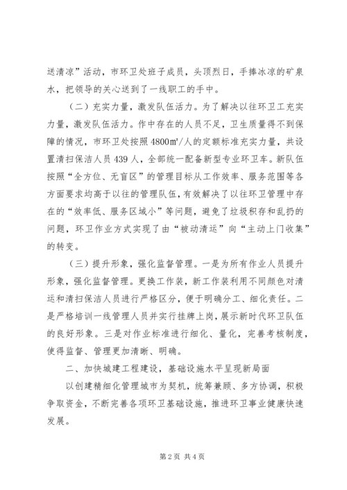 环境卫生管理处上半年工作总结及下半年工作计划 (2).docx