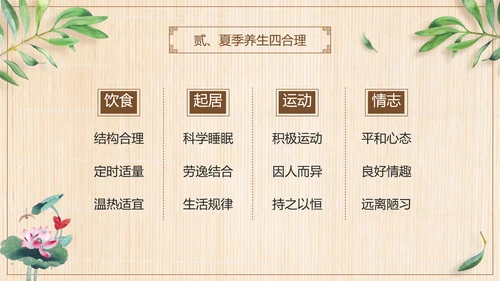 三伏养生中医食疗PPT模板