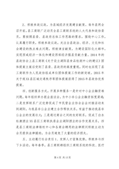 县工商联会员代表大会工作报告和主持词.docx