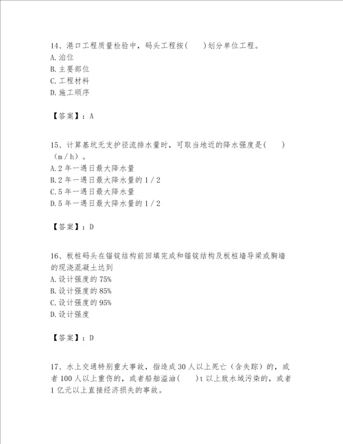 一级建造师之一建港口与航道工程实务题库附完整答案名师系列