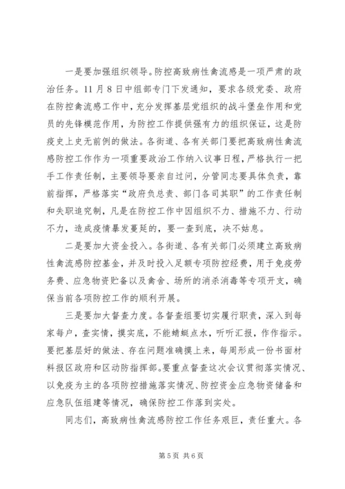 区高致病性禽流感防控工作的讲话.docx