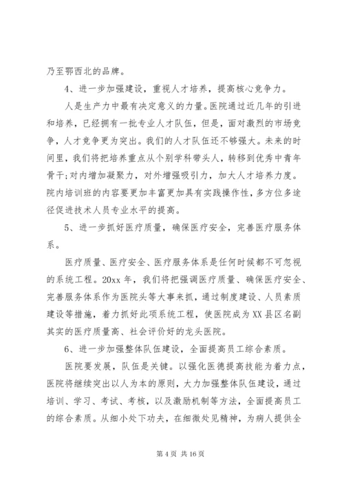 医院某年党建工作计划【四篇】.docx