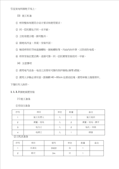 地铁供电系统施工组织设计方案