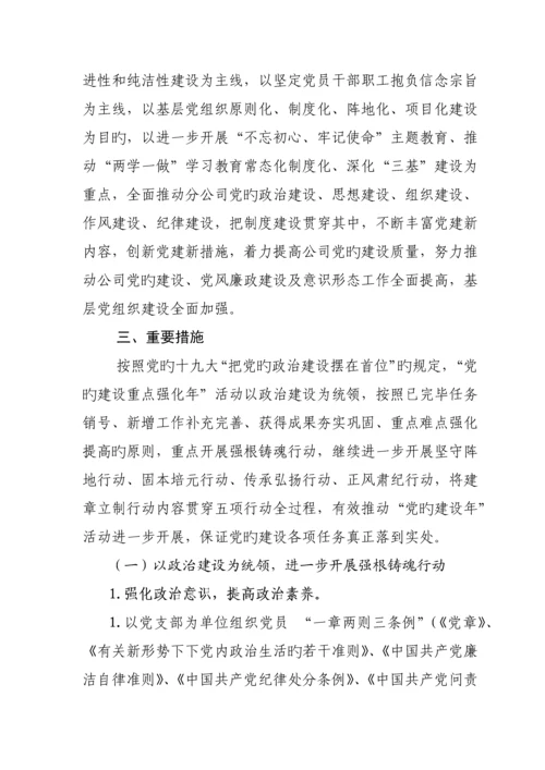 党建活动实施专题方案.docx