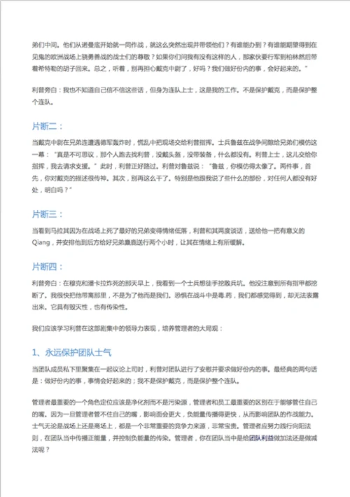 上司烂，下属反，优秀的中层该咋办-Word范文